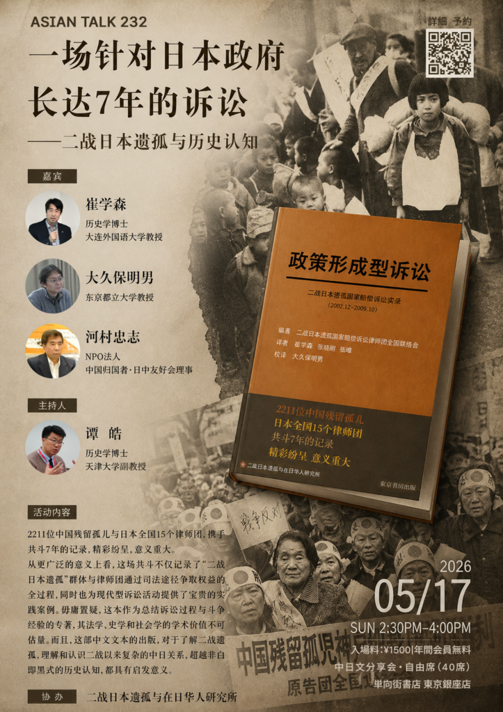 Asian Talk 232 日本政府を相手にした7年にわたる訴訟——第二次世界大戦